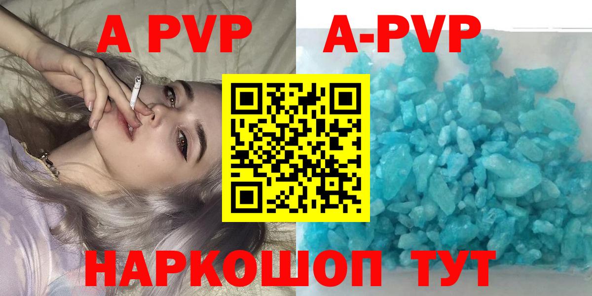Альфа ПВП  А ПВП Crystall  Вход с VPN  Белгород  Альфа ПВП крисы CK 