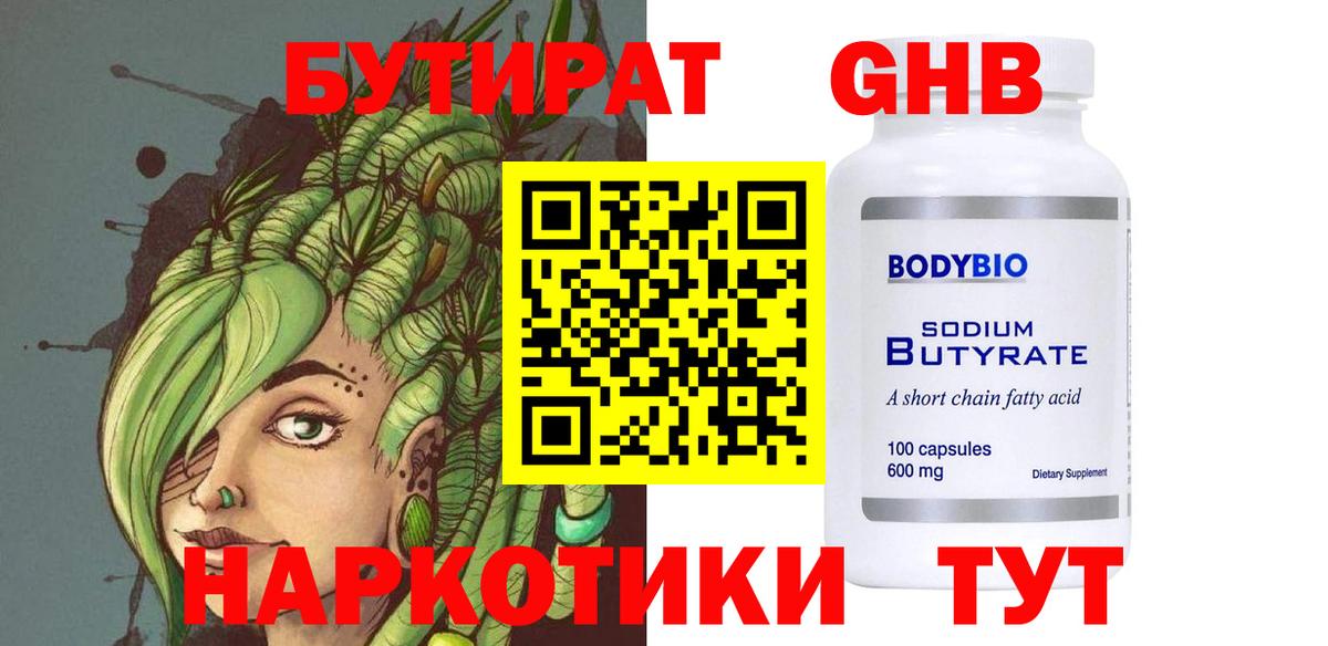 БУТИРАТ  Вход с VPN  Белгород  Бутират жидкий экстази 