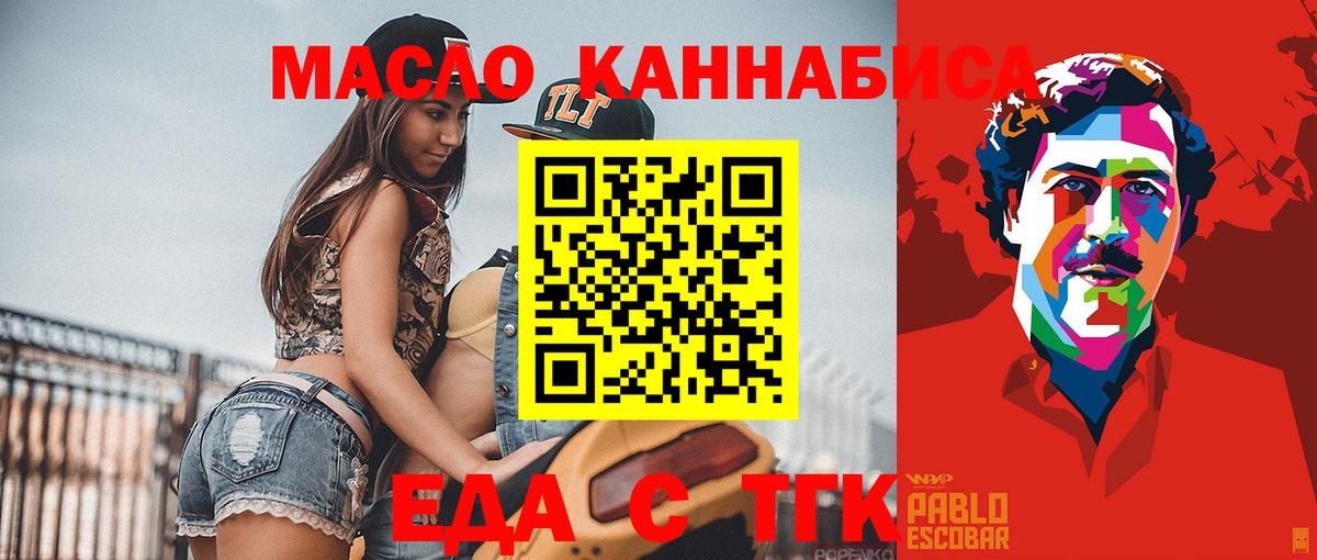 Еда ТГК конопля  Вход с VPN  Белгород 