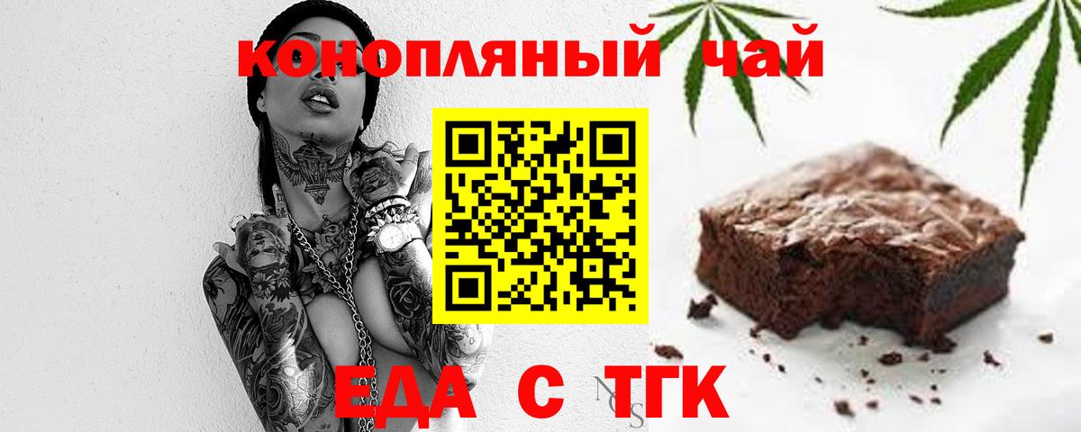 Еда ТГК конопля Белгород