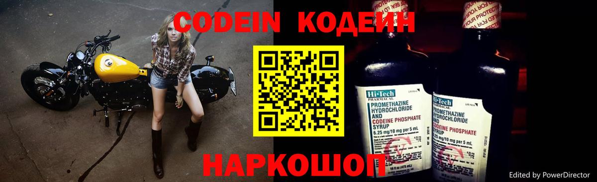 Кодеиновый сироп Lean Purple Drank  Codein напиток Lean (лин)  Вход с VPN  Белгород 