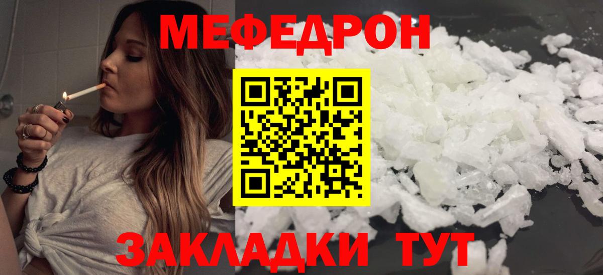 Мефедрон мука  МЯУ-МЯУ VHQ  купить наркотик  Белгород  Вход с VPN 