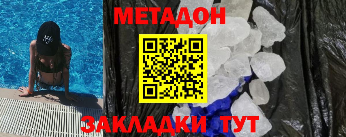 Метадон кристалл  Вход с VPN  Белгород 