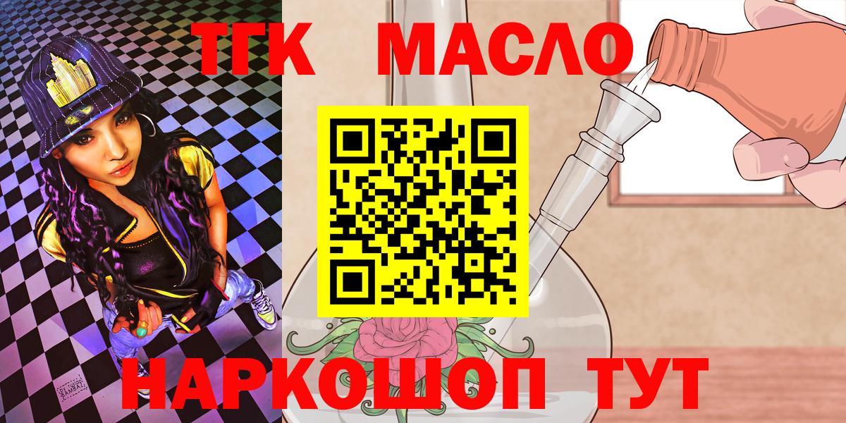 ТГК THC oil Белгород
